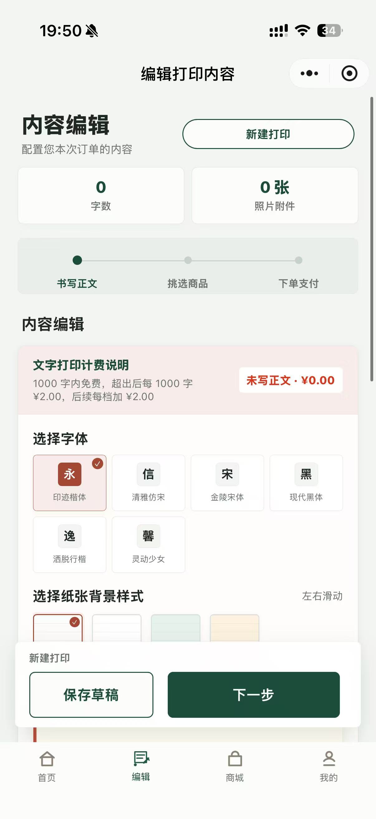 寄收通内容编辑页面真实截图